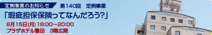 定例会のお知らせ